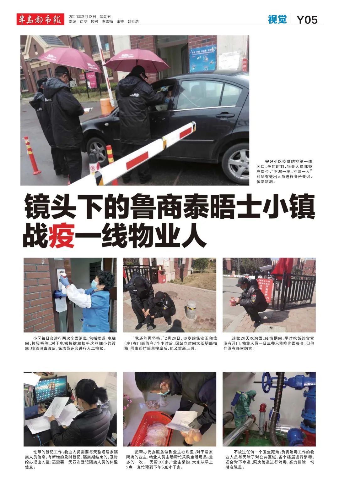 泰晤士小鎮(zhèn)城陽都市報(bào)